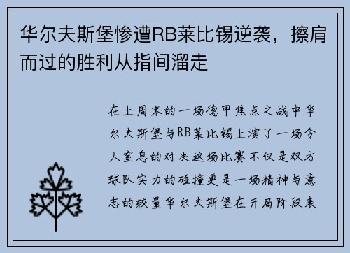华尔夫斯堡惨遭RB莱比锡逆袭，擦肩而过的胜利从指间溜走