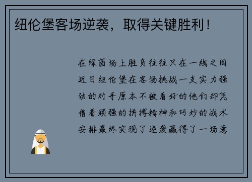 纽伦堡客场逆袭，取得关键胜利！