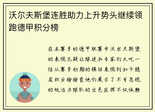 沃尔夫斯堡连胜助力上升势头继续领跑德甲积分榜