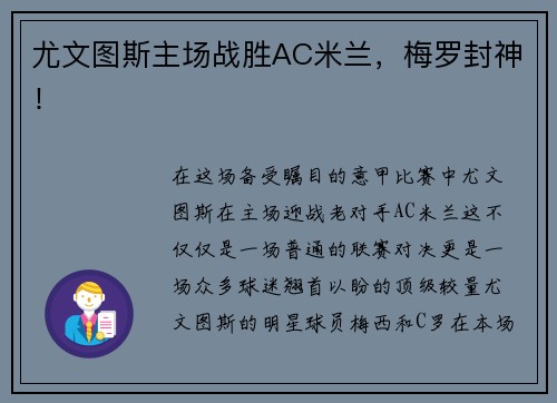 尤文图斯主场战胜AC米兰，梅罗封神！