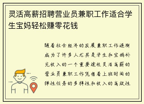 灵活高薪招聘营业员兼职工作适合学生宝妈轻松赚零花钱