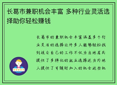 长葛市兼职机会丰富 多种行业灵活选择助你轻松赚钱