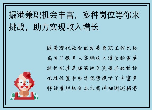 掘港兼职机会丰富，多种岗位等你来挑战，助力实现收入增长