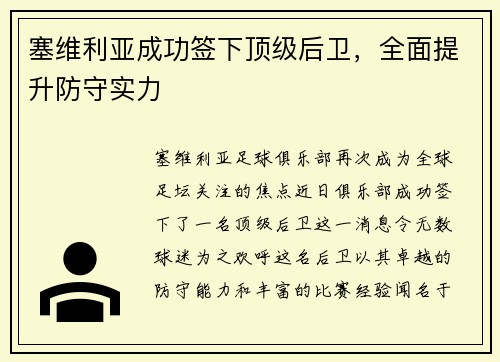 塞维利亚成功签下顶级后卫，全面提升防守实力