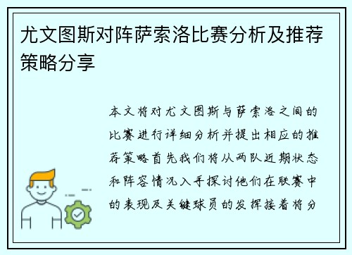 尤文图斯对阵萨索洛比赛分析及推荐策略分享