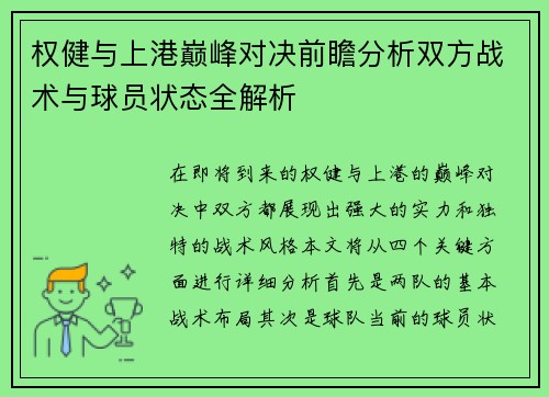 权健与上港巅峰对决前瞻分析双方战术与球员状态全解析