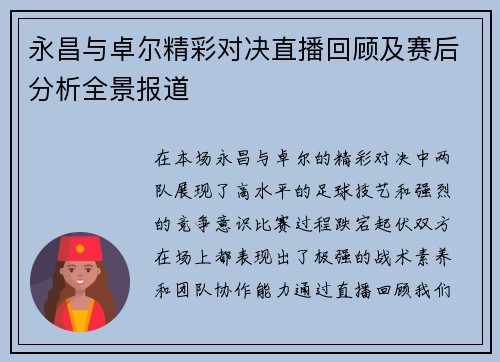 永昌与卓尔精彩对决直播回顾及赛后分析全景报道