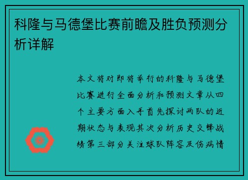 科隆与马德堡比赛前瞻及胜负预测分析详解