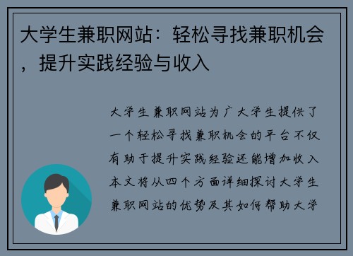 大学生兼职网站：轻松寻找兼职机会，提升实践经验与收入