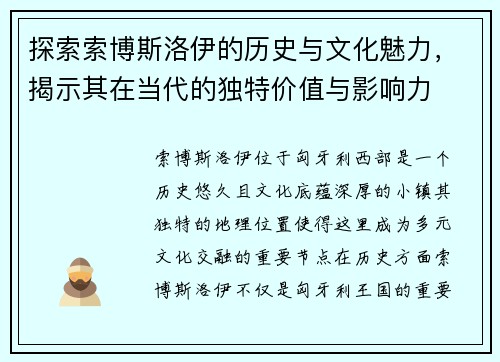 探索索博斯洛伊的历史与文化魅力，揭示其在当代的独特价值与影响力