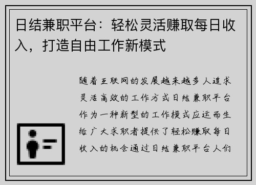 日结兼职平台：轻松灵活赚取每日收入，打造自由工作新模式