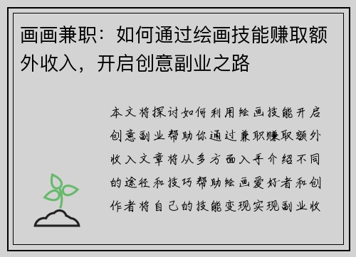 画画兼职：如何通过绘画技能赚取额外收入，开启创意副业之路