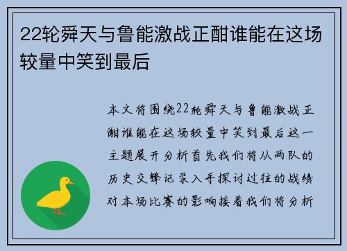 22轮舜天与鲁能激战正酣谁能在这场较量中笑到最后