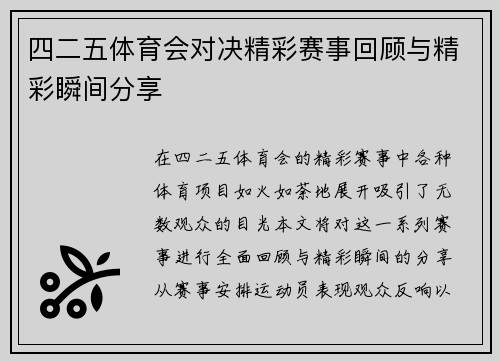 四二五体育会对决精彩赛事回顾与精彩瞬间分享