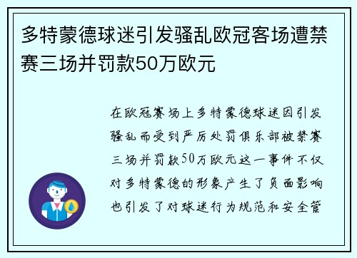 多特蒙德球迷引发骚乱欧冠客场遭禁赛三场并罚款50万欧元