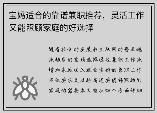 宝妈适合的靠谱兼职推荐，灵活工作又能照顾家庭的好选择