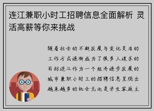 连江兼职小时工招聘信息全面解析 灵活高薪等你来挑战