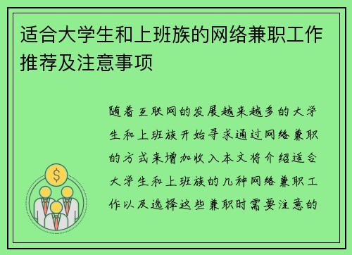 适合大学生和上班族的网络兼职工作推荐及注意事项