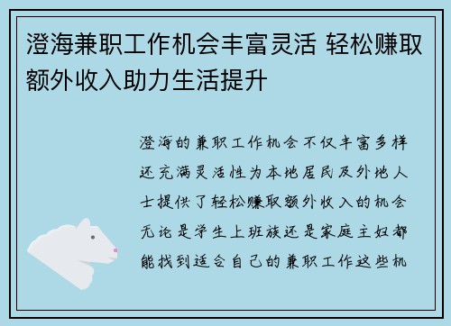 澄海兼职工作机会丰富灵活 轻松赚取额外收入助力生活提升