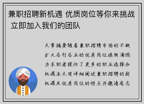 兼职招聘新机遇 优质岗位等你来挑战 立即加入我们的团队