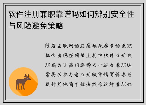 软件注册兼职靠谱吗如何辨别安全性与风险避免策略