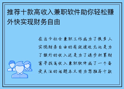 推荐十款高收入兼职软件助你轻松赚外快实现财务自由