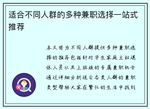 适合不同人群的多种兼职选择一站式推荐