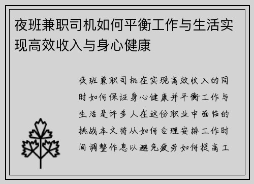 夜班兼职司机如何平衡工作与生活实现高效收入与身心健康