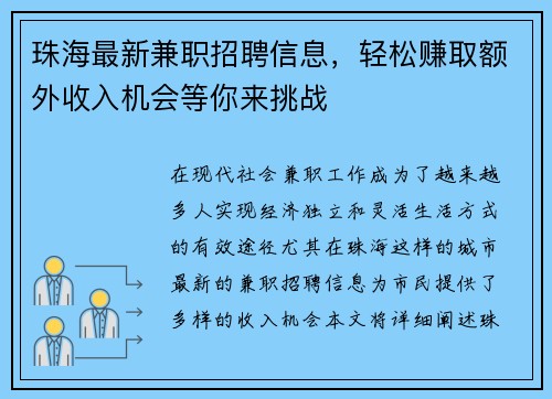 珠海最新兼职招聘信息，轻松赚取额外收入机会等你来挑战