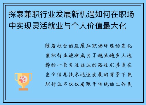 探索兼职行业发展新机遇如何在职场中实现灵活就业与个人价值最大化