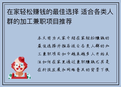 在家轻松赚钱的最佳选择 适合各类人群的加工兼职项目推荐