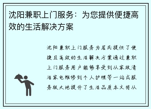 沈阳兼职上门服务：为您提供便捷高效的生活解决方案