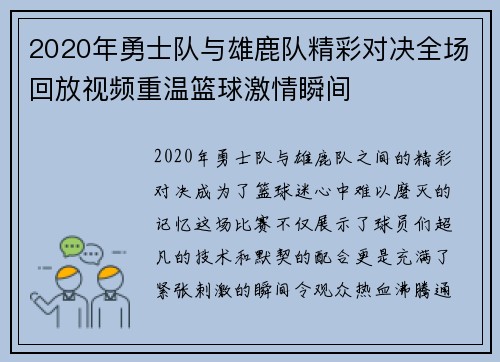 2020年勇士队与雄鹿队精彩对决全场回放视频重温篮球激情瞬间