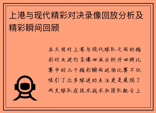 上港与现代精彩对决录像回放分析及精彩瞬间回顾