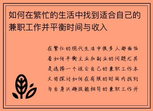 如何在繁忙的生活中找到适合自己的兼职工作并平衡时间与收入