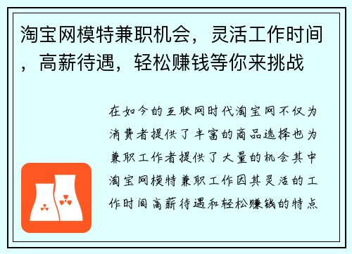 淘宝网模特兼职机会，灵活工作时间，高薪待遇，轻松赚钱等你来挑战
