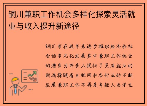 铜川兼职工作机会多样化探索灵活就业与收入提升新途径
