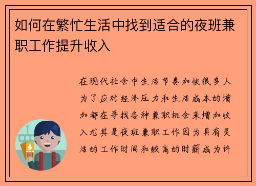 如何在繁忙生活中找到适合的夜班兼职工作提升收入