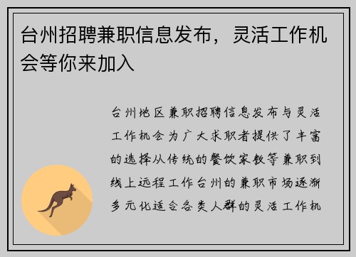 台州招聘兼职信息发布，灵活工作机会等你来加入