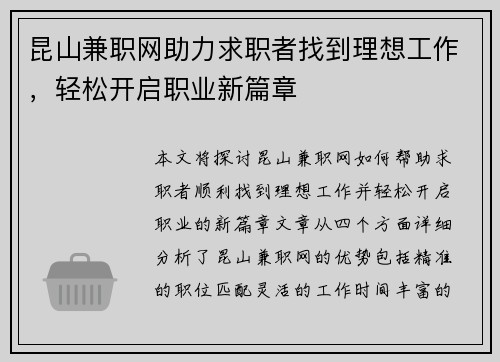 昆山兼职网助力求职者找到理想工作，轻松开启职业新篇章