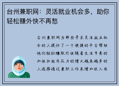 台州兼职网：灵活就业机会多，助你轻松赚外快不再愁