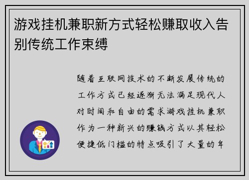 游戏挂机兼职新方式轻松赚取收入告别传统工作束缚