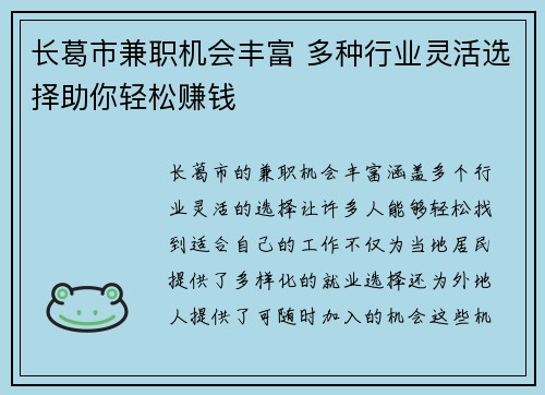 长葛市兼职机会丰富 多种行业灵活选择助你轻松赚钱