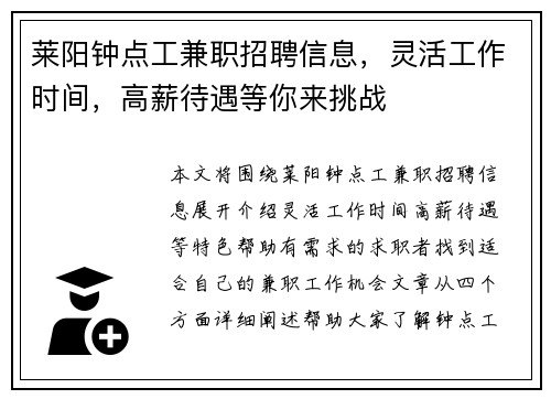 莱阳钟点工兼职招聘信息，灵活工作时间，高薪待遇等你来挑战