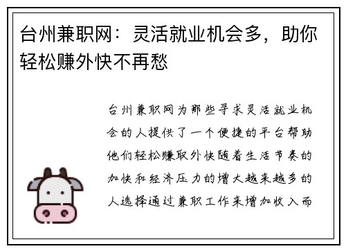 台州兼职网：灵活就业机会多，助你轻松赚外快不再愁