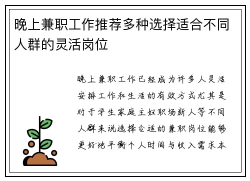 晚上兼职工作推荐多种选择适合不同人群的灵活岗位