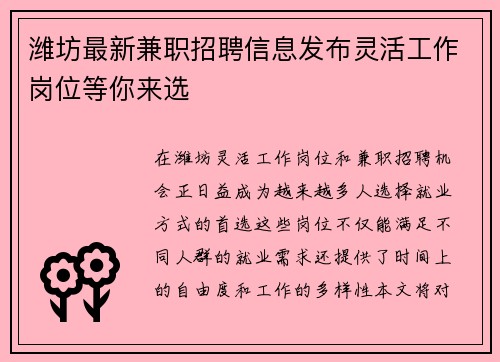 潍坊最新兼职招聘信息发布灵活工作岗位等你来选