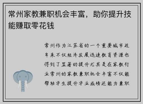 常州家教兼职机会丰富，助你提升技能赚取零花钱