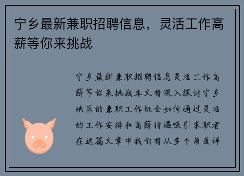 宁乡最新兼职招聘信息，灵活工作高薪等你来挑战