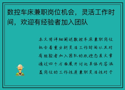 数控车床兼职岗位机会，灵活工作时间，欢迎有经验者加入团队